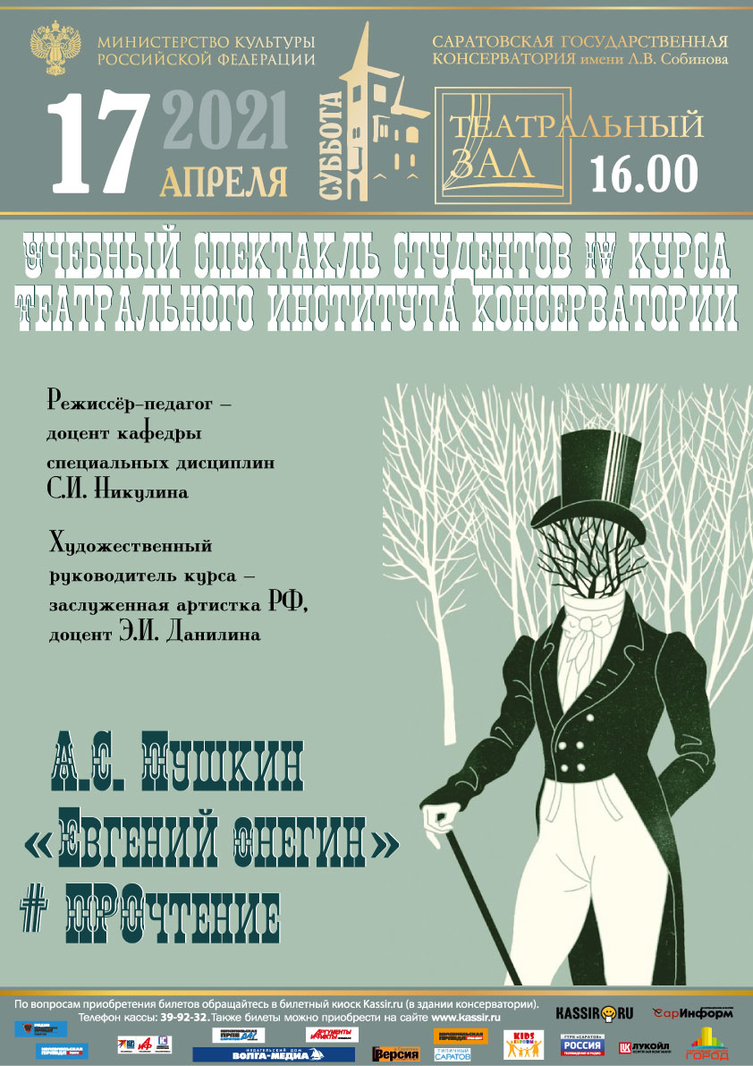 tl_files/tvorcheskie proekty masterskix/2021 Evgenij Onegin/2021-04-17.jpg